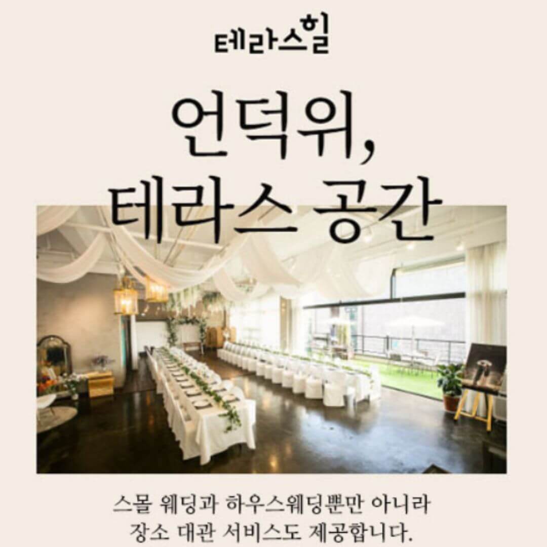 천안 테라스힐 스몰웨딩