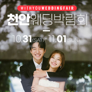 천안 아일랜드유 웨딩홀 웨딩박람회